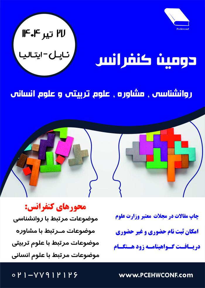 پوستر همایش